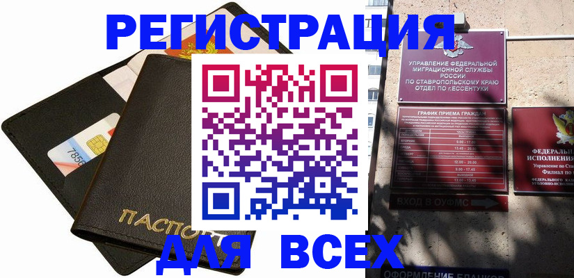 прописка для военкомата в Карасуке