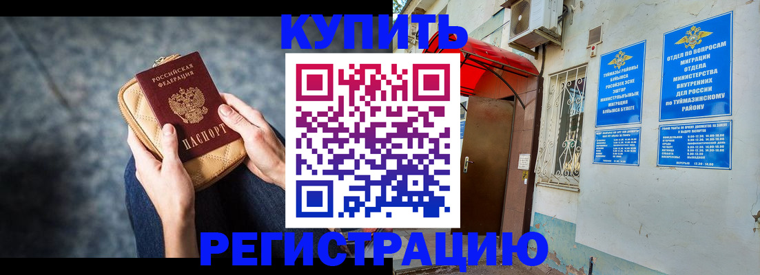 прописка регистрация в Карасуке